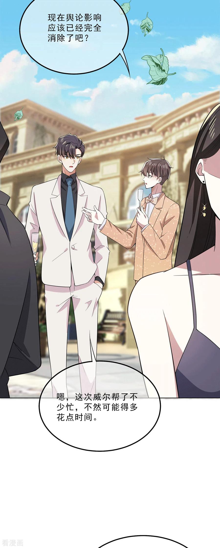 纯情陆少~漫画,第221话 刺激的事5图