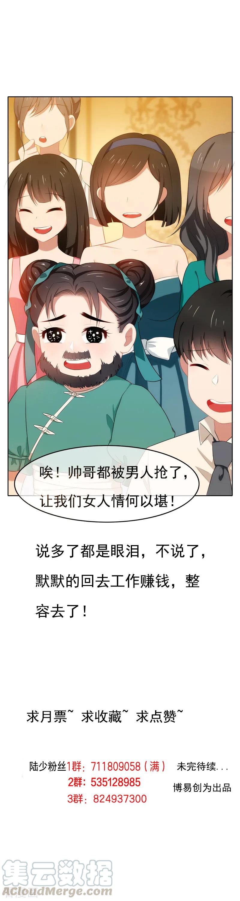 纯情陆少~漫画,第21话 宗少的男人2图