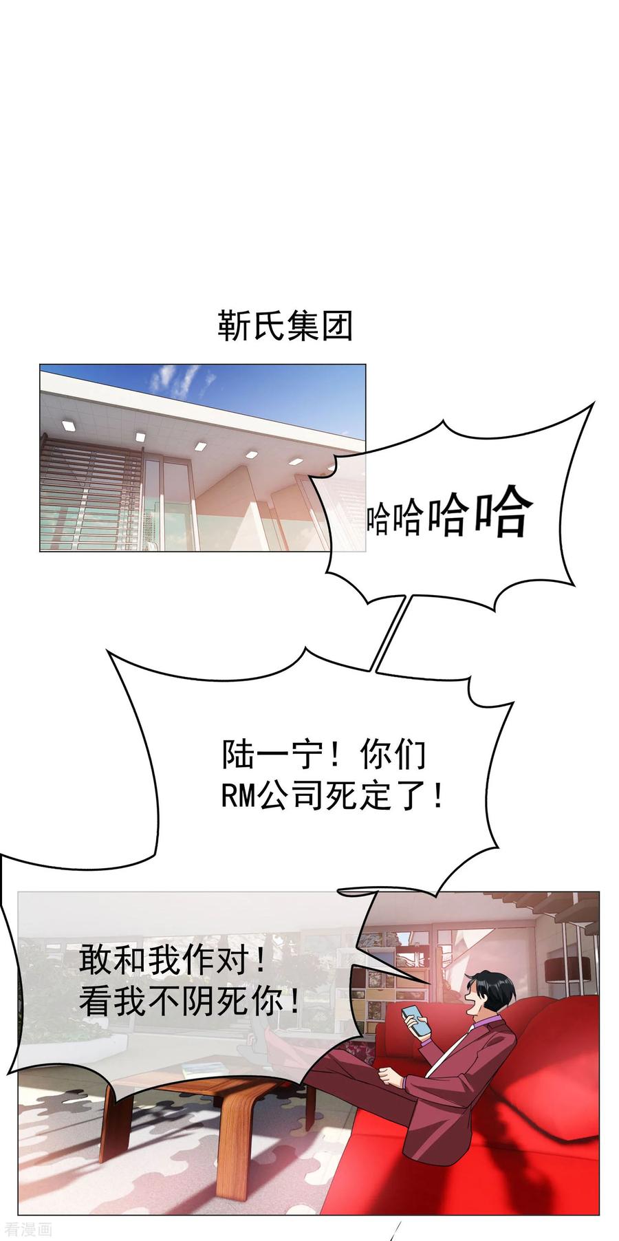 纯情陆少~漫画,第75话 截人1图