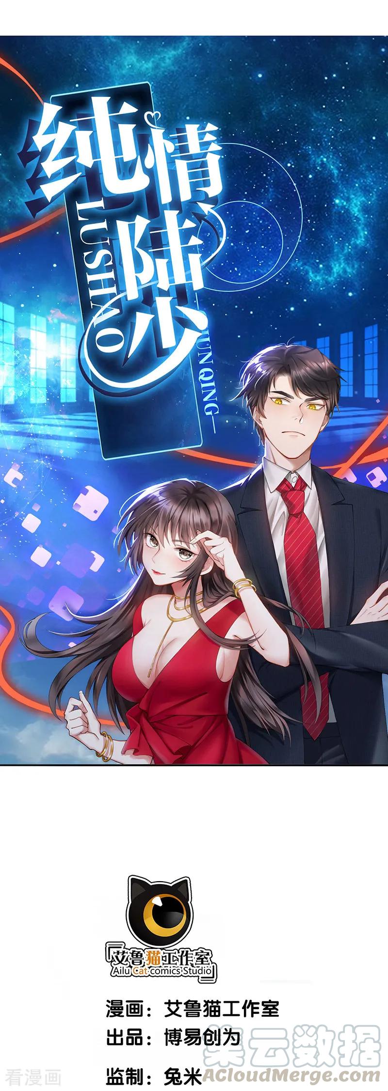 纯情陆少~漫画,第58话 还想绿了我爹？？1图