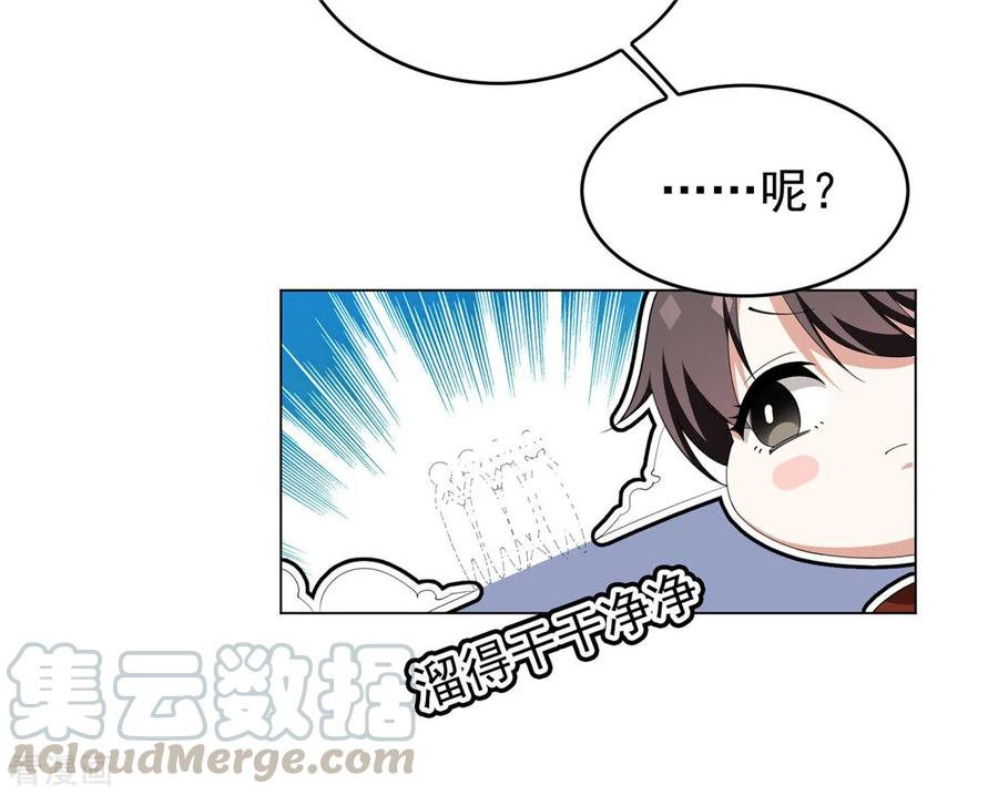 纯情陆少~漫画,第109话 纯情小黑猫5图
