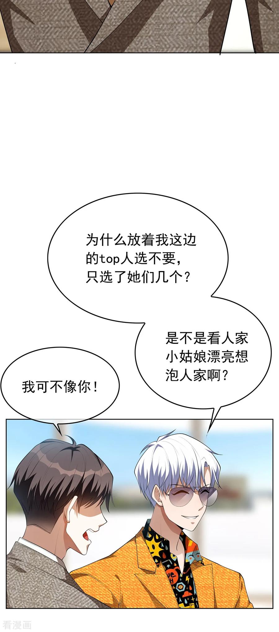 纯情陆少~漫画,第142话 争夺宁宁宣言3图
