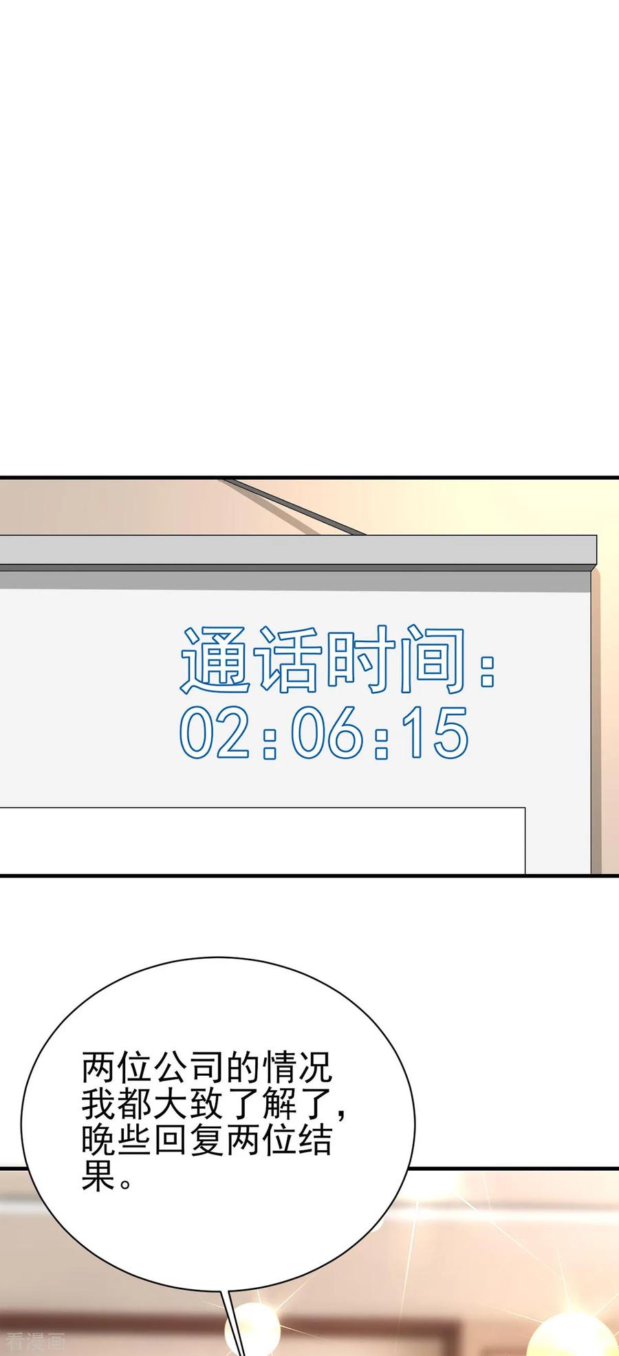 纯情陆少~漫画,第202话 秀恩爱3图