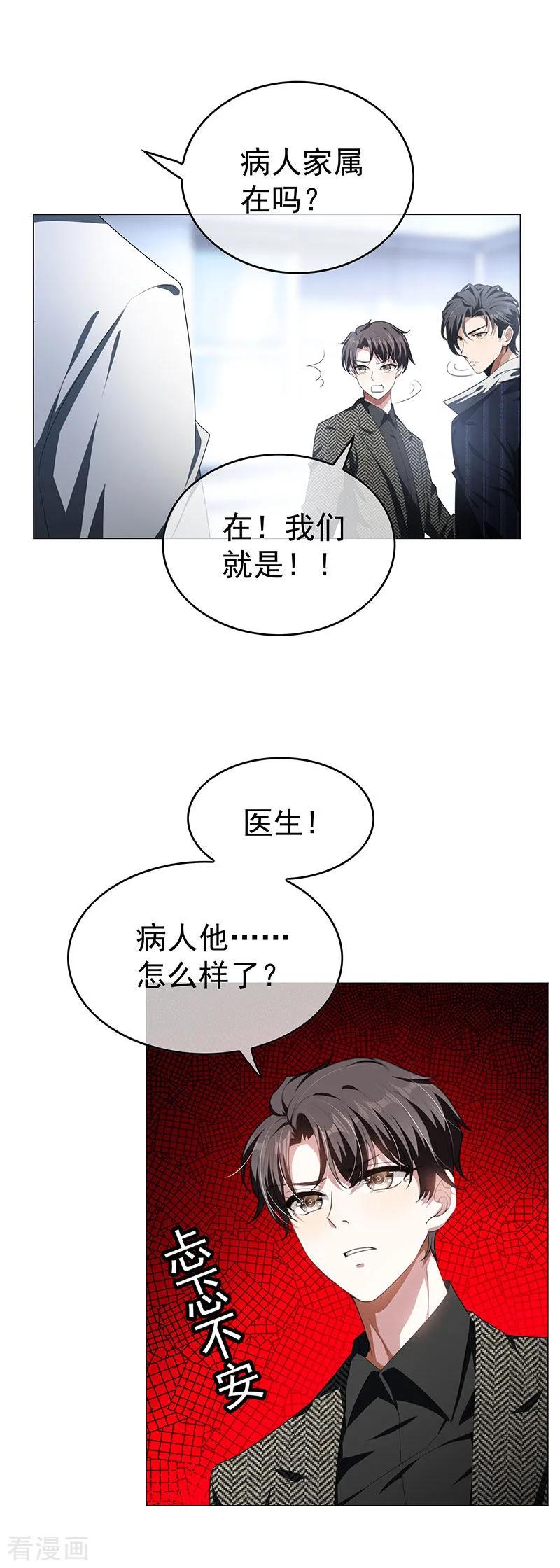 纯情陆少~漫画,第81话 有我在1图