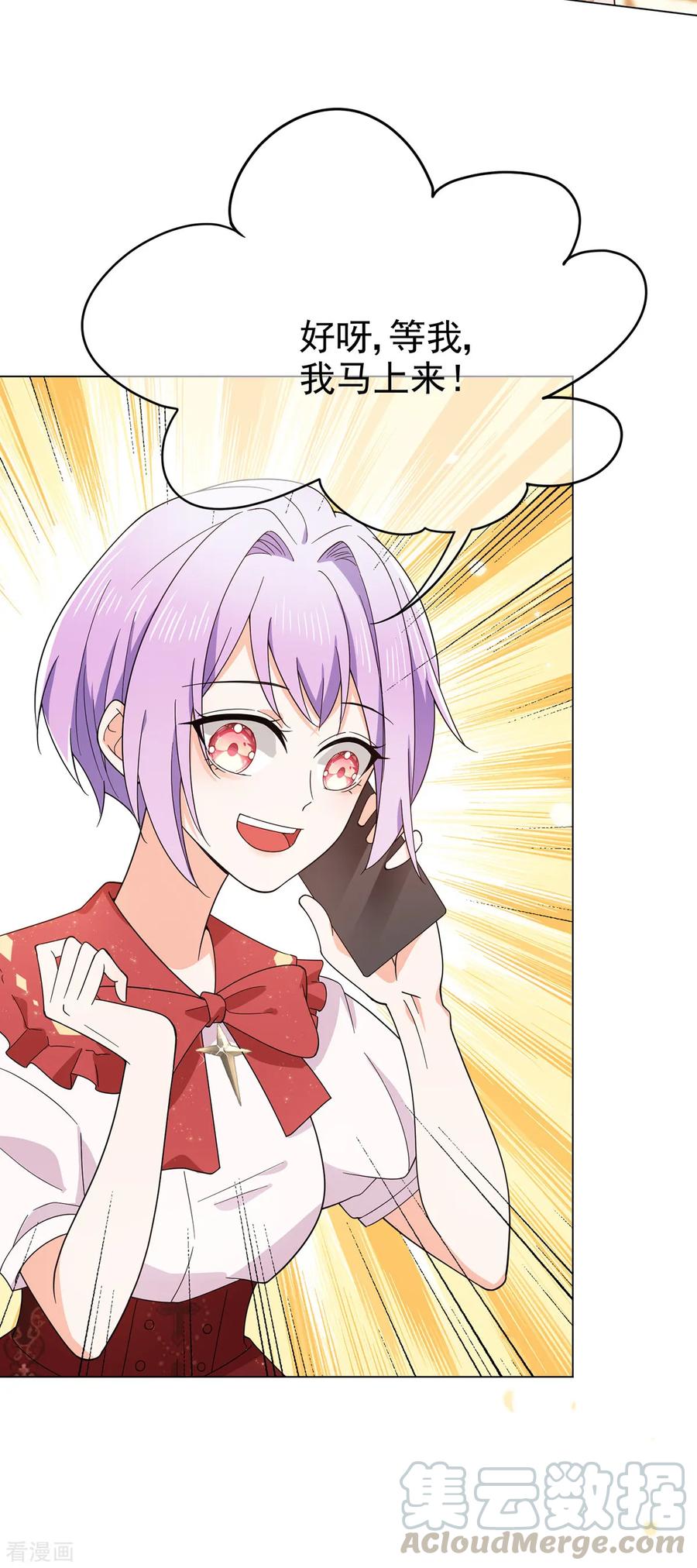 纯情陆少~漫画,第199话 试探4图