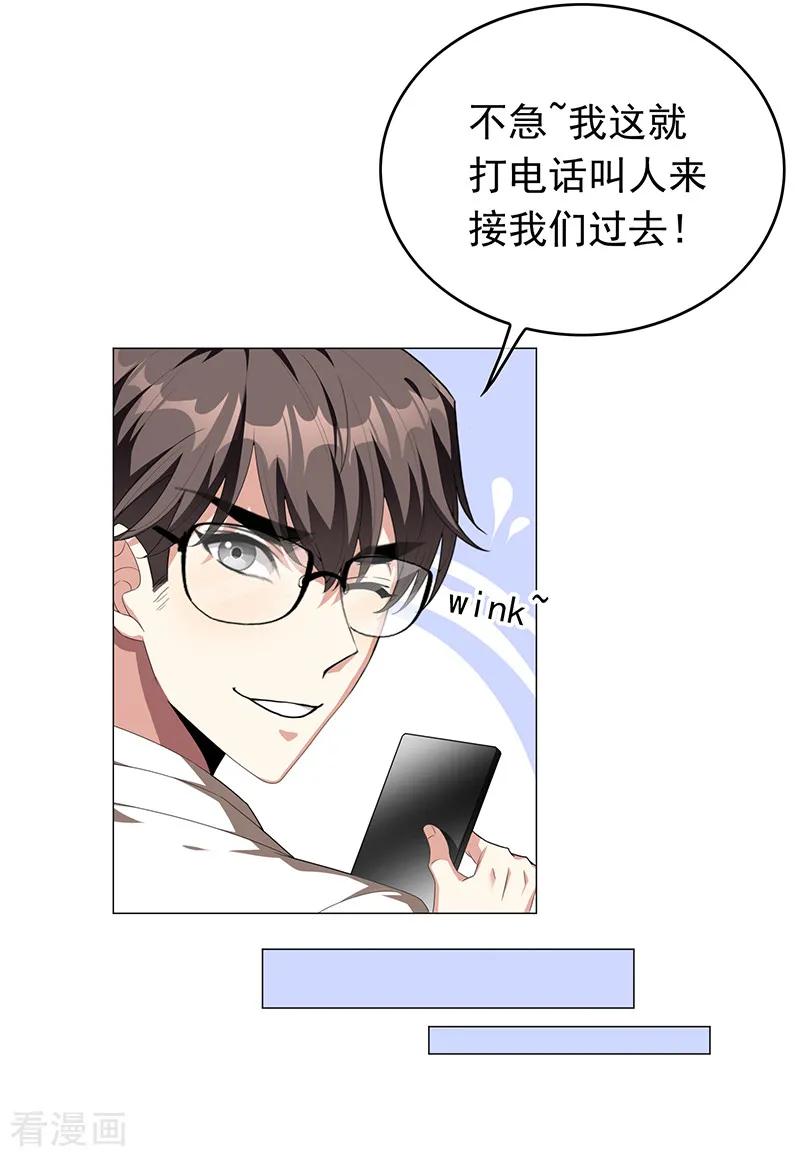 纯情陆少~漫画,第92话 这个媳妇爷爷喜欢4图