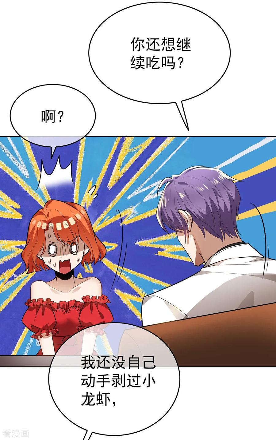 纯情陆少~漫画,第164话 宗少暴露了4图