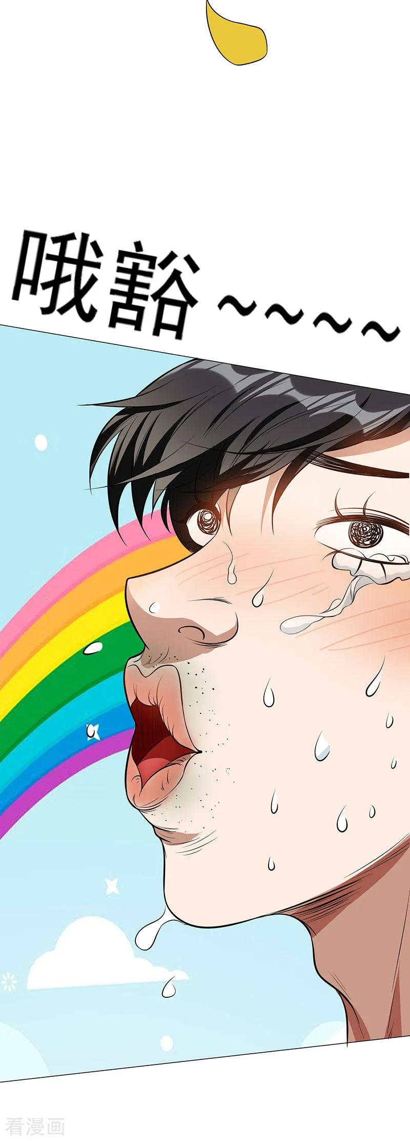 纯情陆少~漫画,第85话 爱的魔力转圈圈2图