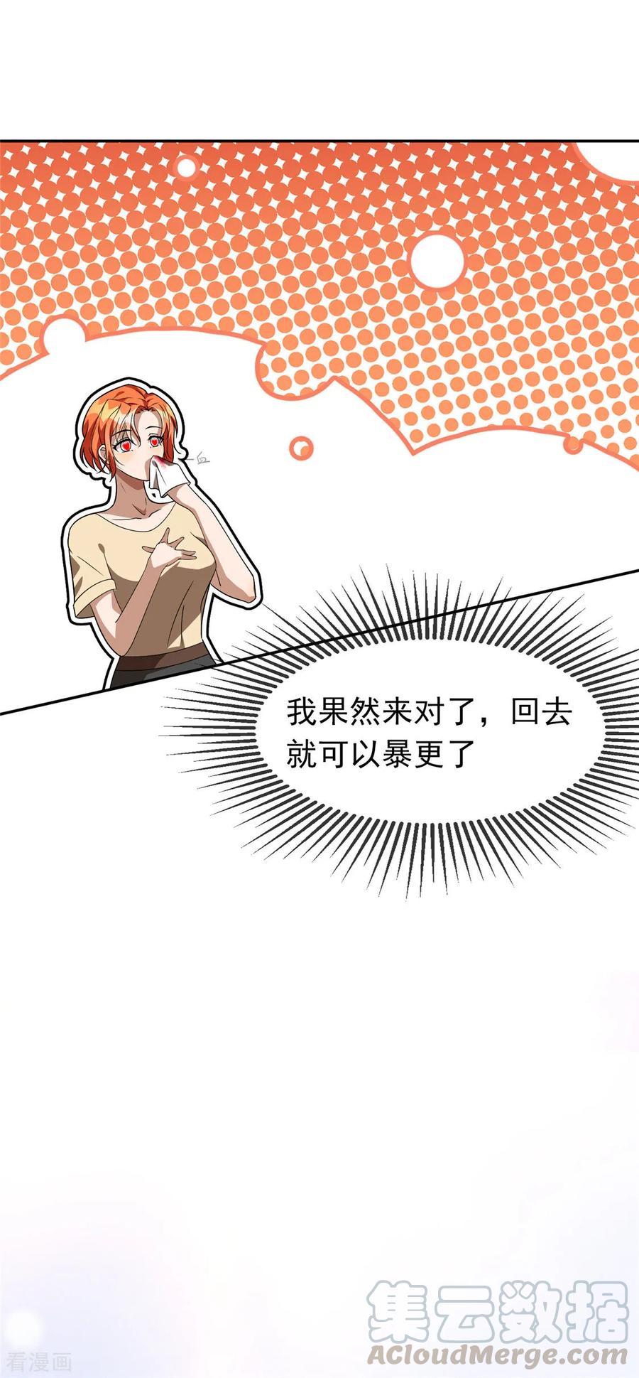 纯情陆少~漫画,第119话 狩猎5图