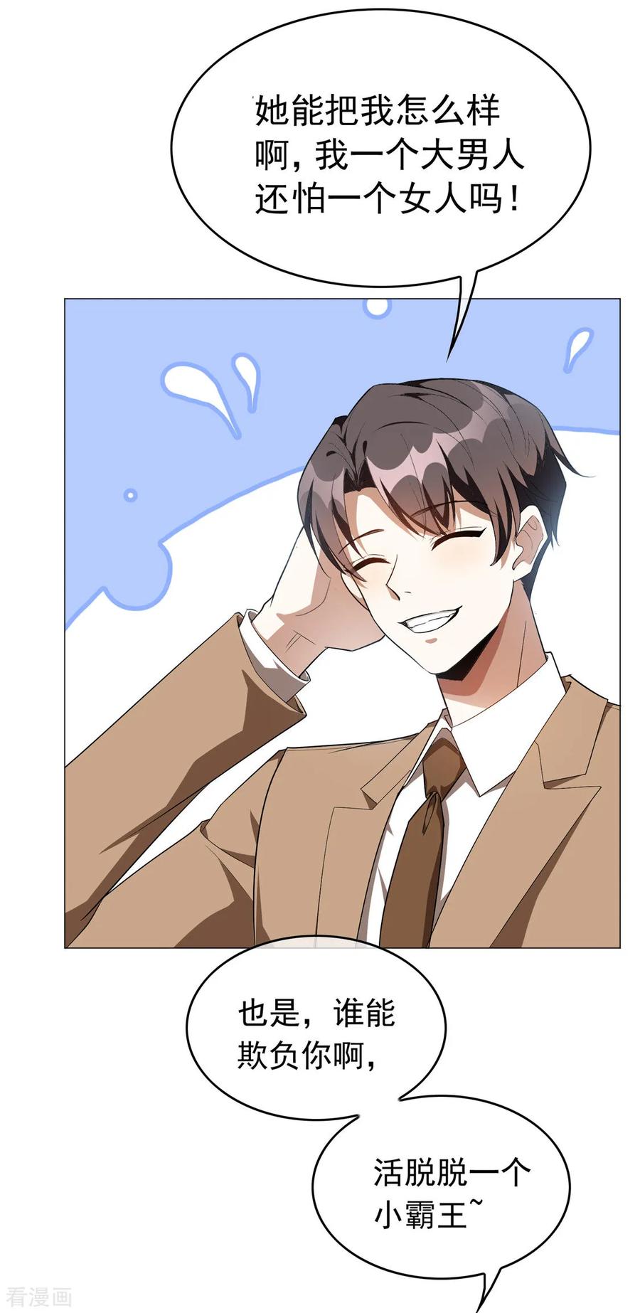 纯情陆少~漫画,第134话 对老婆好点4图