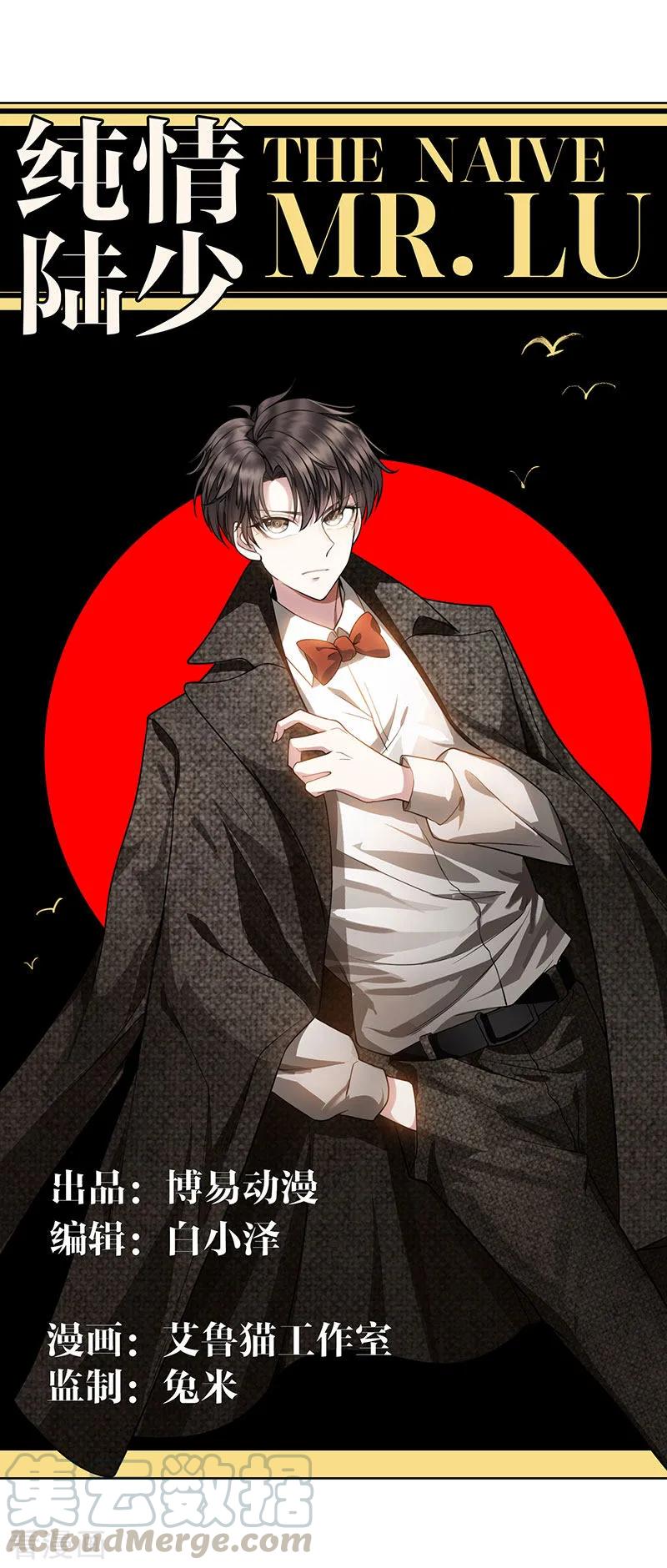 纯情陆少~漫画,第85话 爱的魔力转圈圈1图