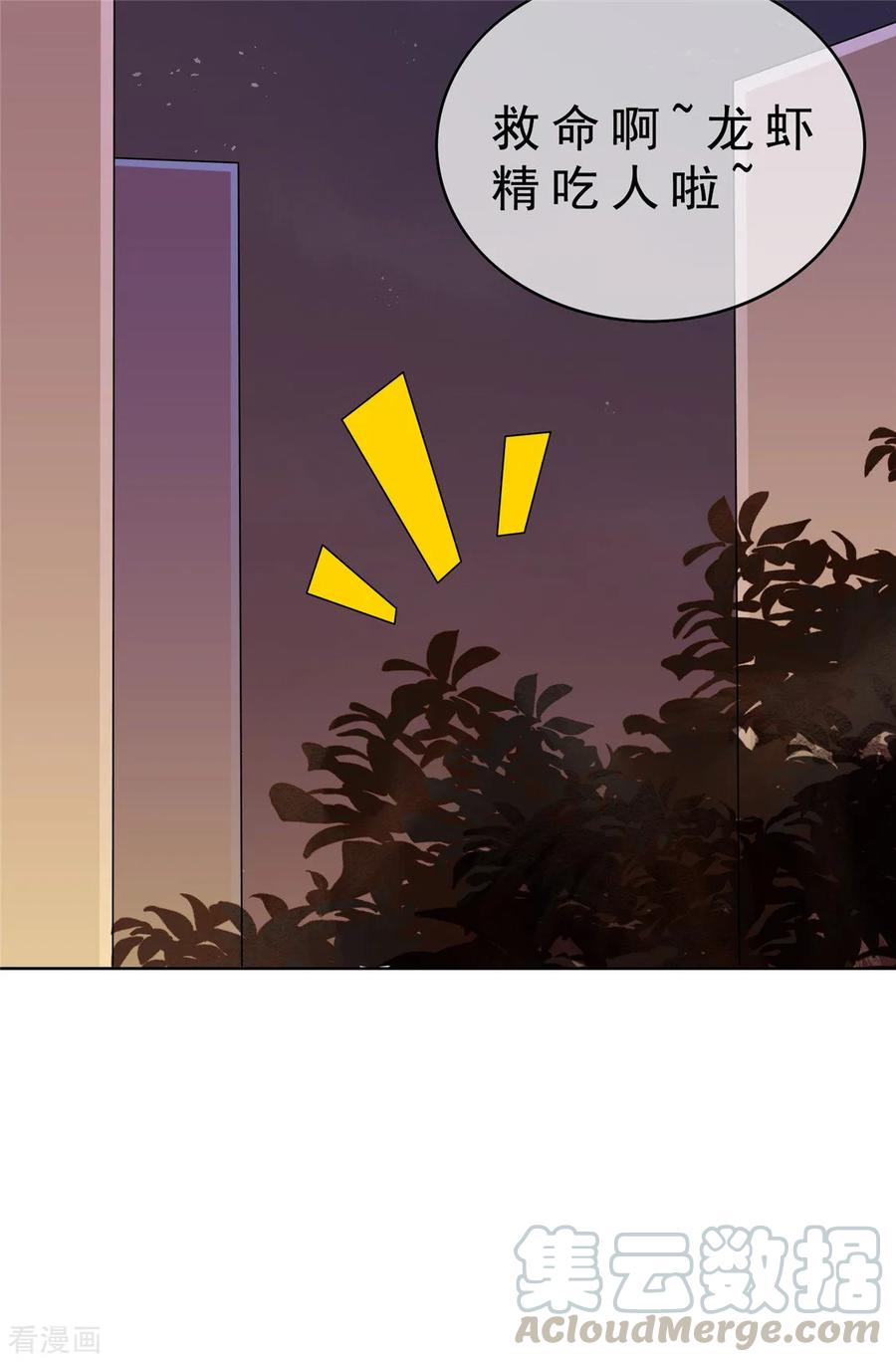 纯情陆少~漫画,第135话 给男朋友的礼物5图