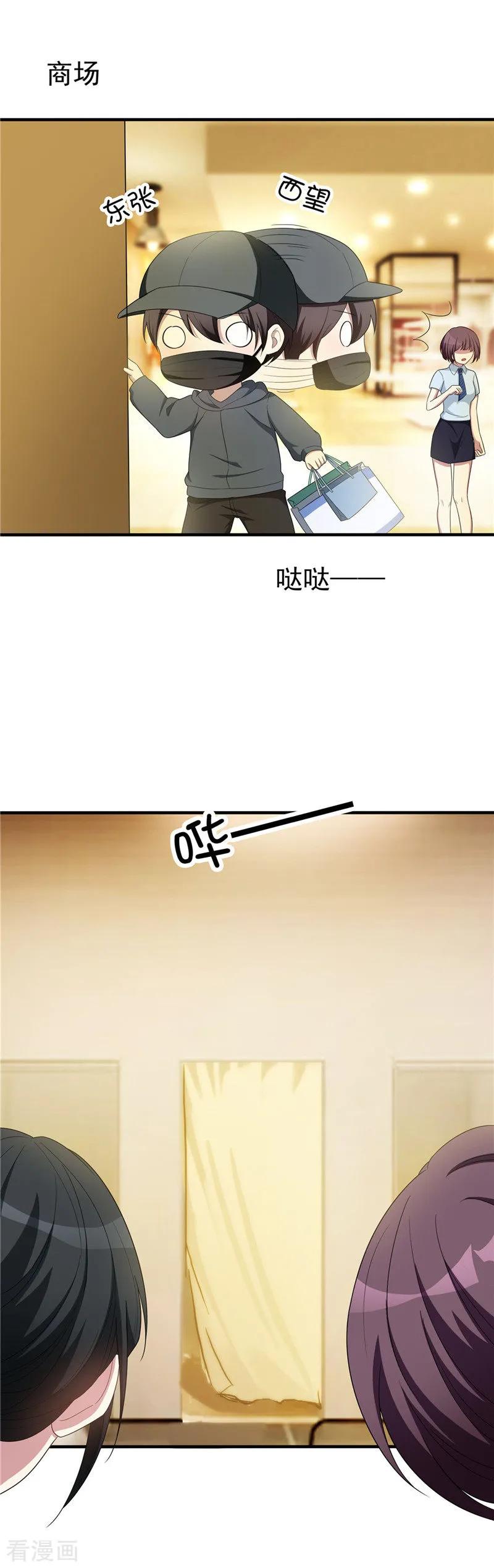 纯情陆少~漫画,第41话 鱼儿上钩！3图