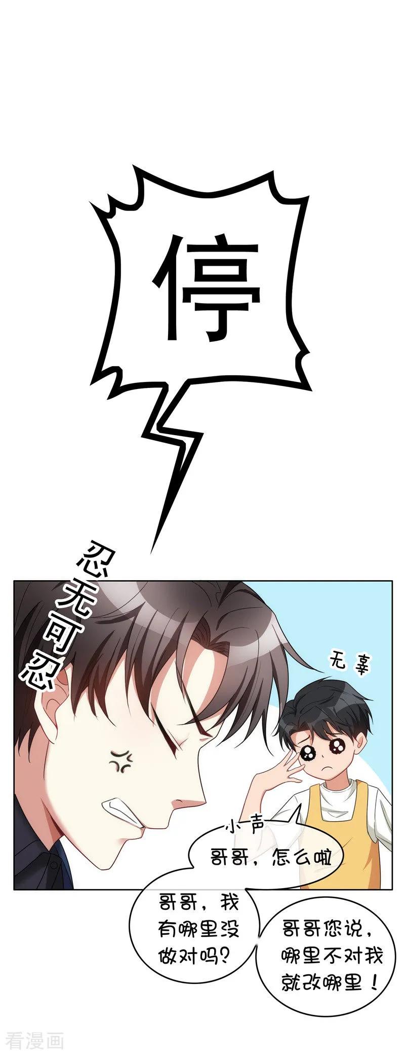 纯情陆少~漫画,第37话 色狼？！1图