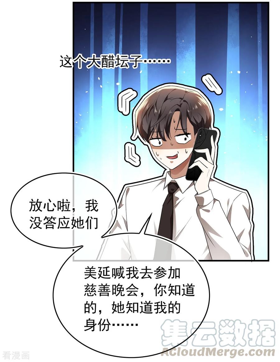 纯情陆少~漫画,第158话 坦诚与醋爆小黑豹3图