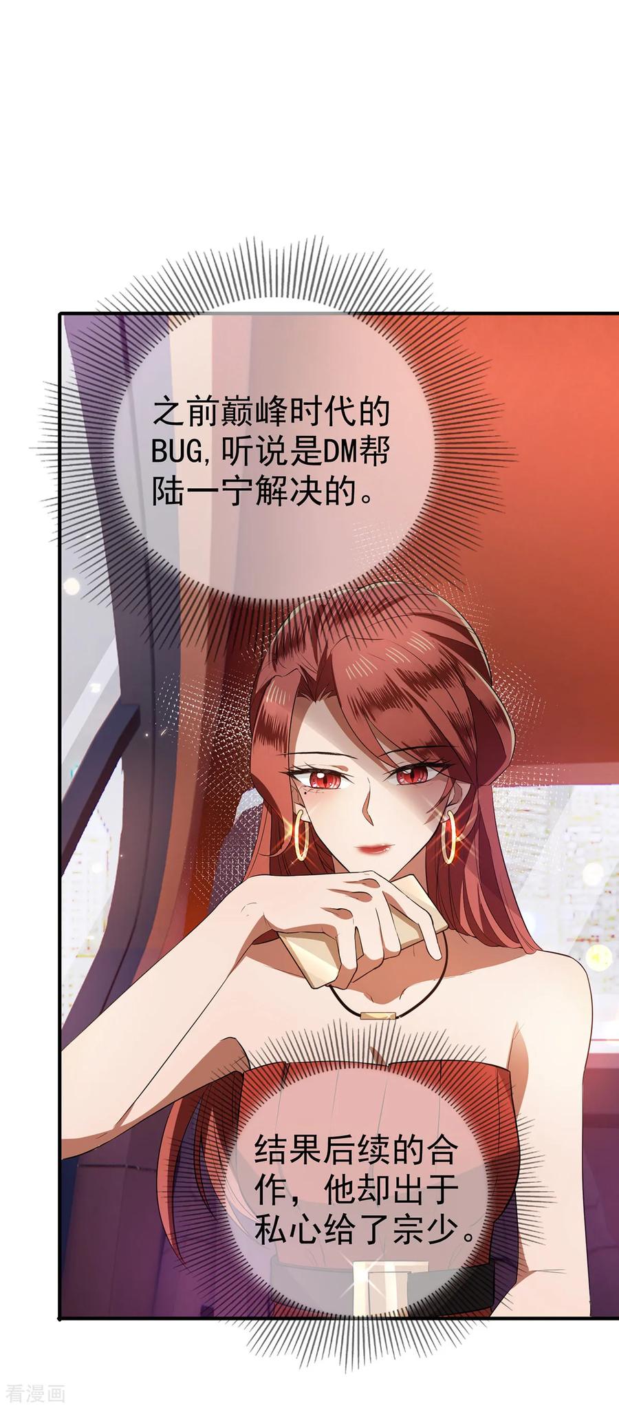 纯情陆少~漫画,第208话 心怀鬼胎4图