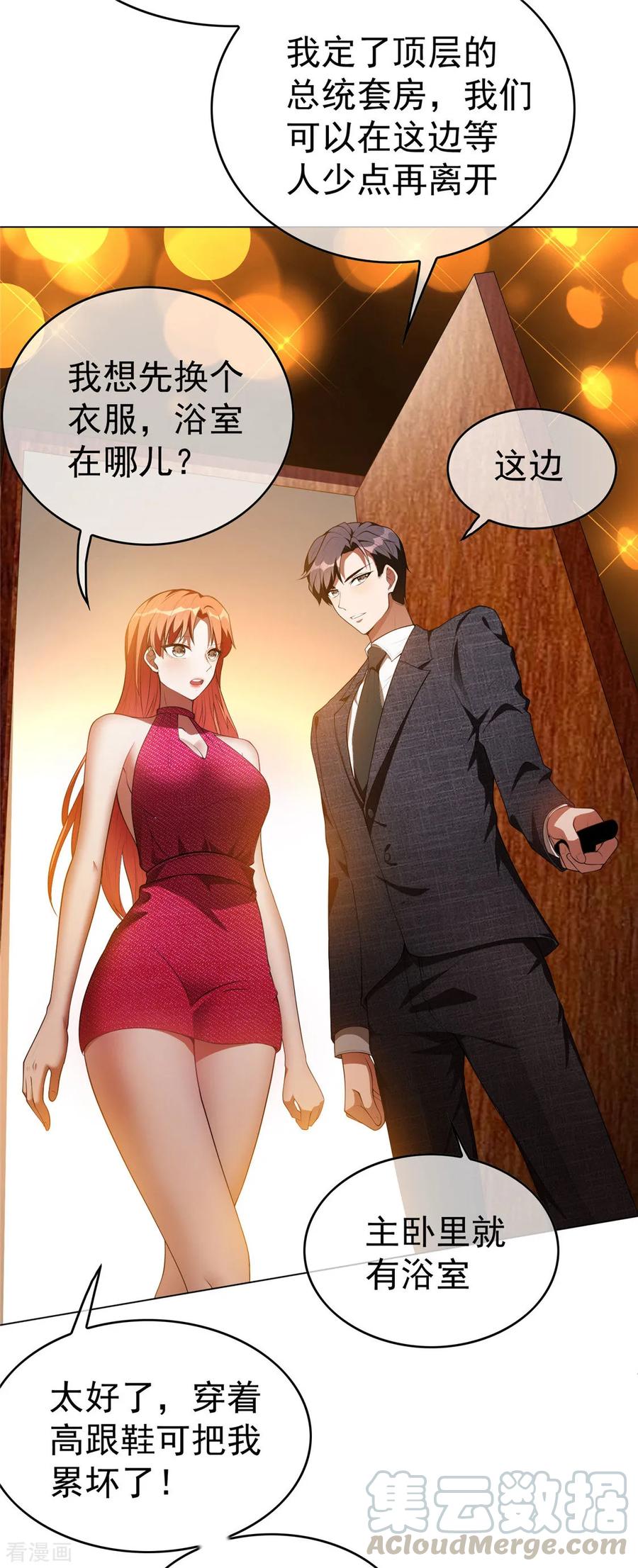 纯情陆少~漫画,第140话 这个霸总有颜色4图