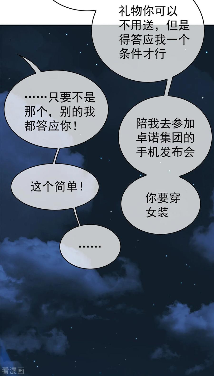 纯情陆少~漫画,第137话 特别奖励！2图