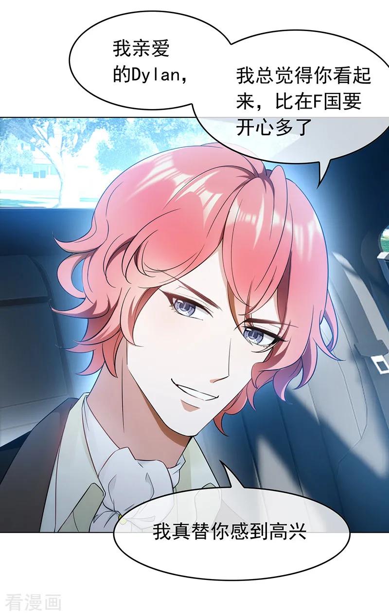 纯情陆少~漫画,第56话 鹿豹相争3图