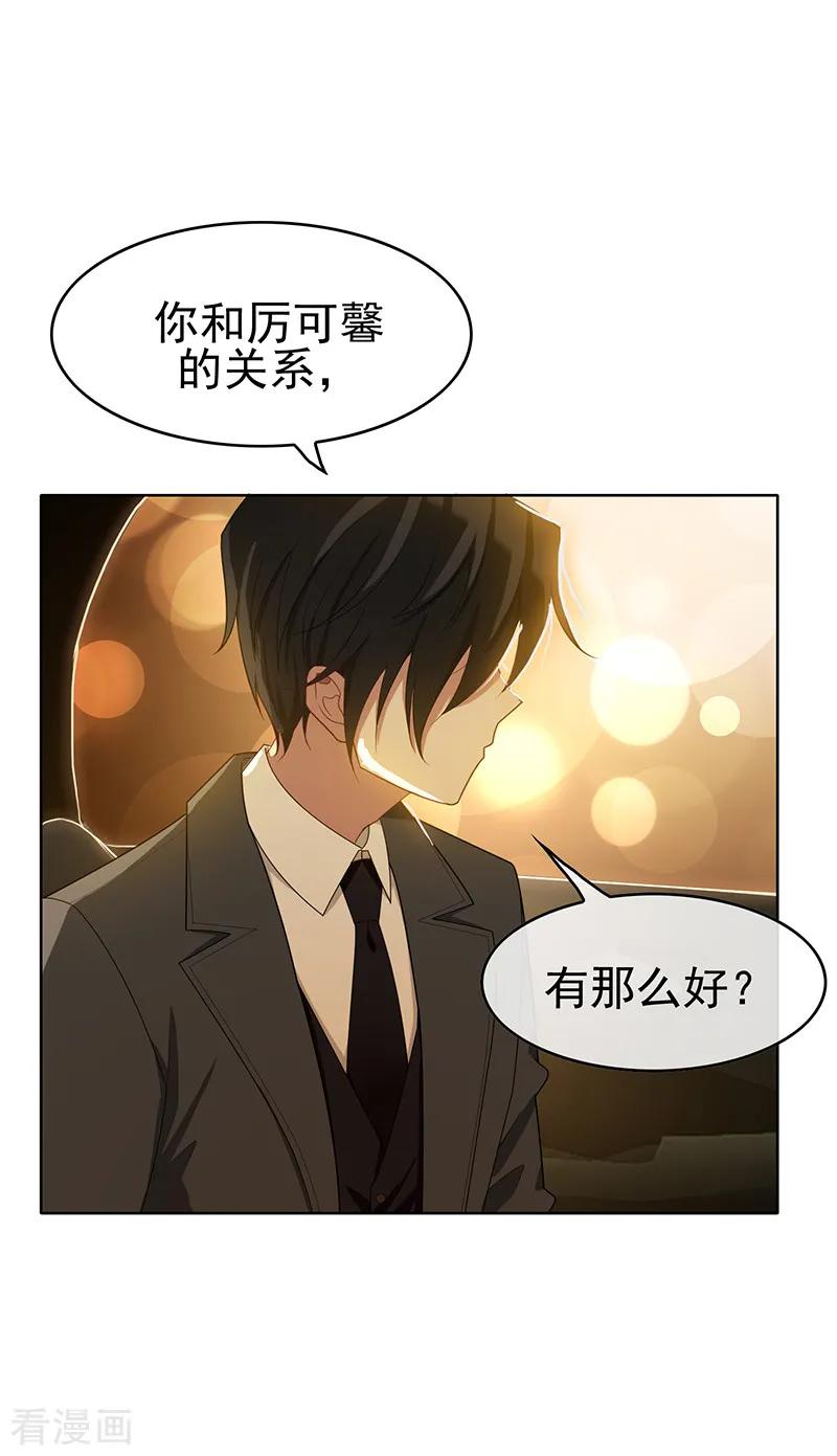纯情陆少~漫画,第22话 宗少牵手一宁3图