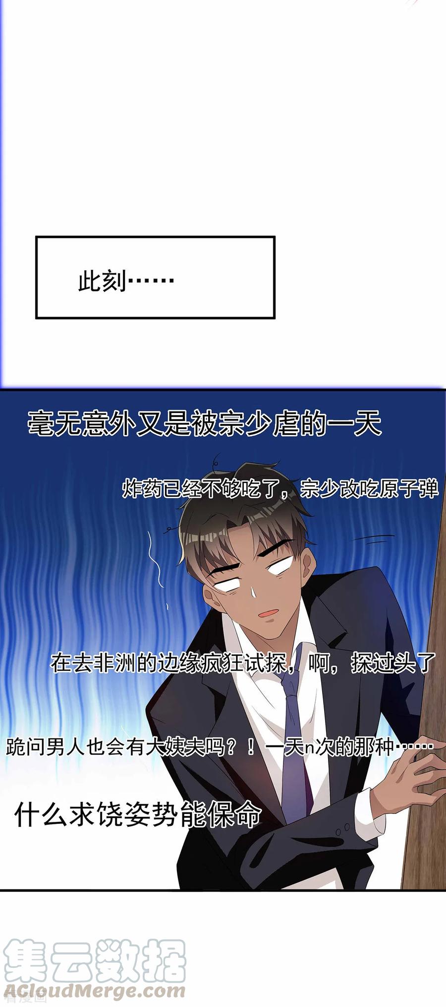 纯情陆少~漫画,第170话 怀疑的利刃1图