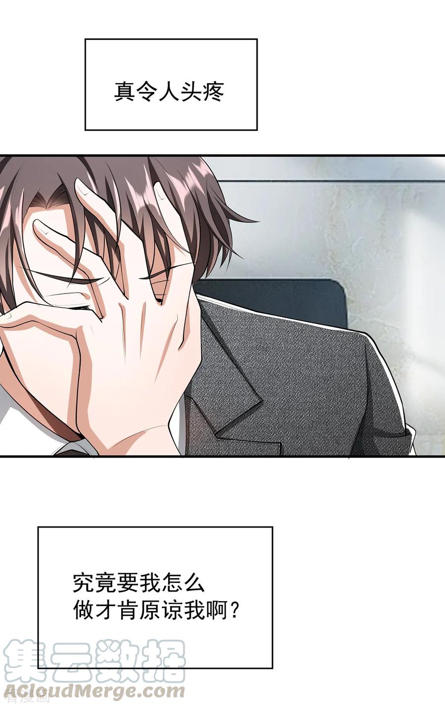 纯情陆少~漫画,第146话 这下哄不好了2图