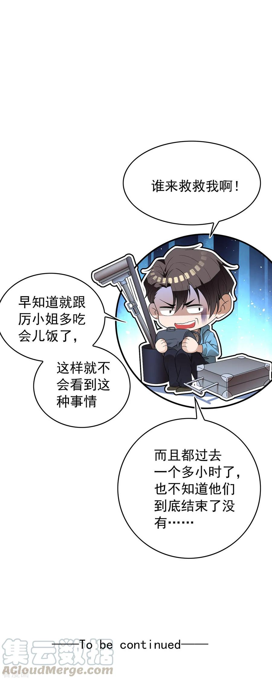 纯情陆少~漫画,第162话 三人同居3图