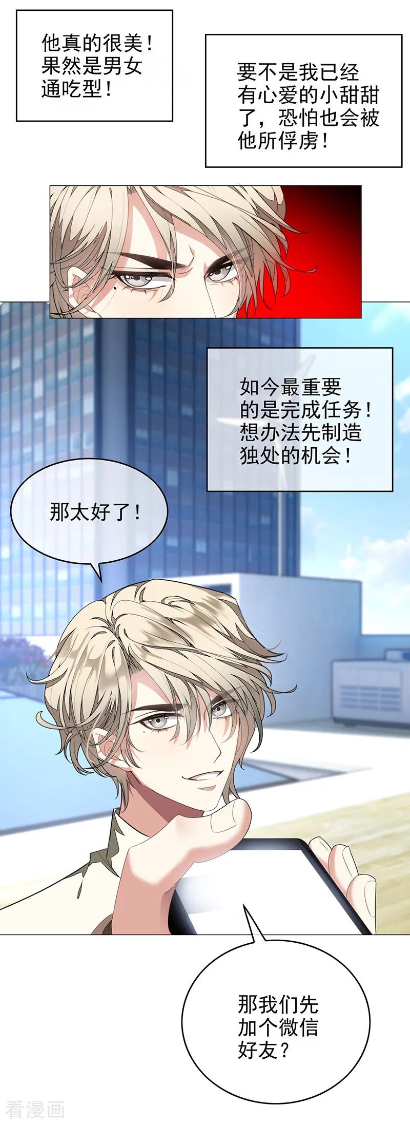 纯情陆少~漫画,第88话 新手机发布会2图