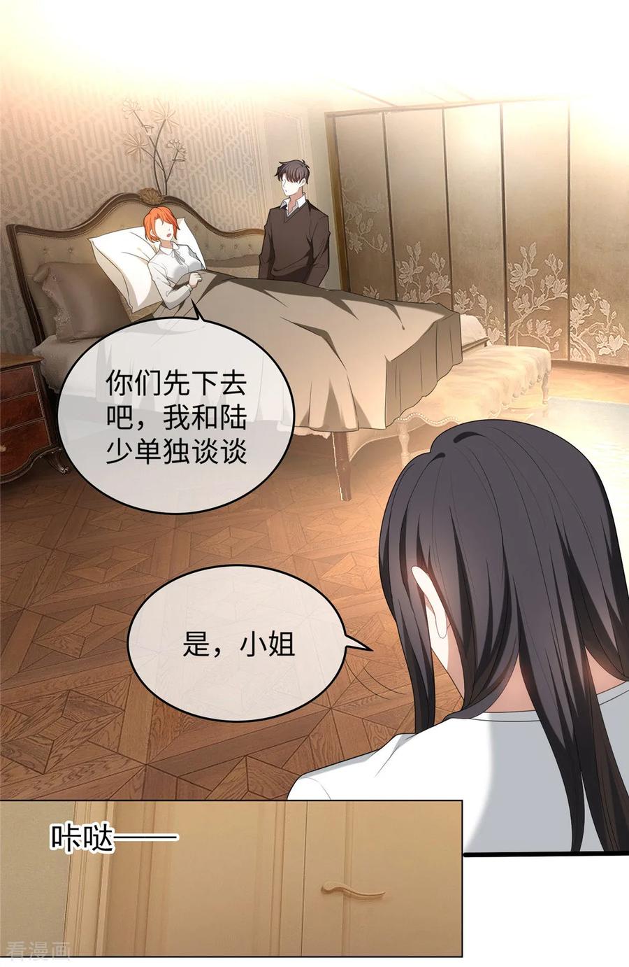 纯情陆少~漫画,第123话 吃醋4图