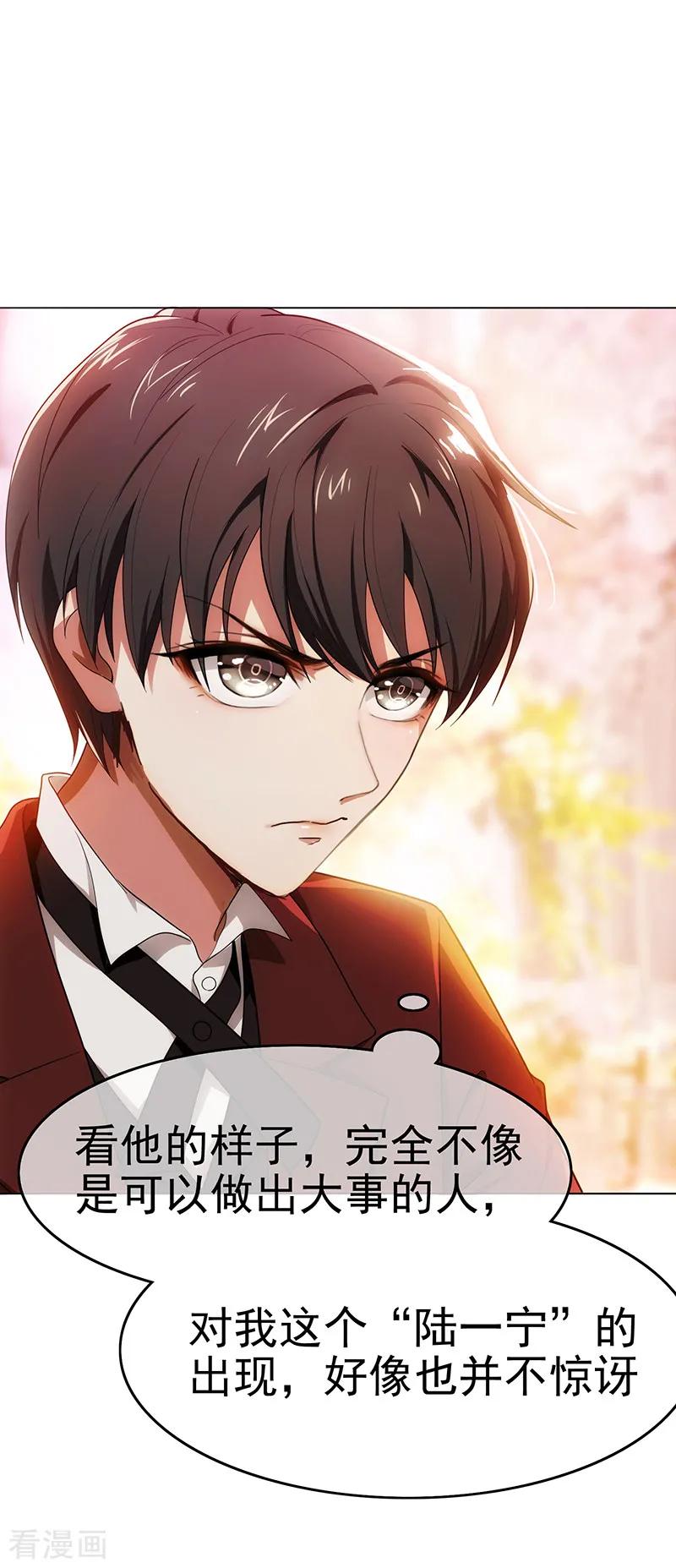 纯情陆少~漫画,第5话 新陆少未免太大胆了吧！5图