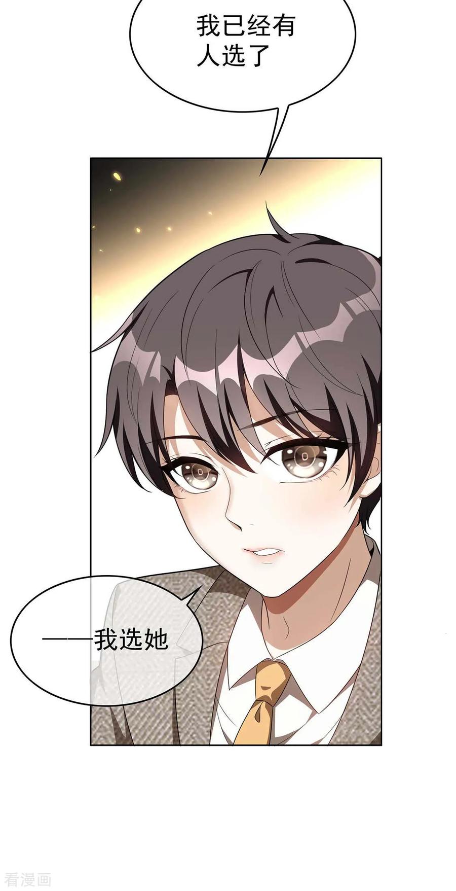 纯情陆少~漫画,第141话 指名要她1图