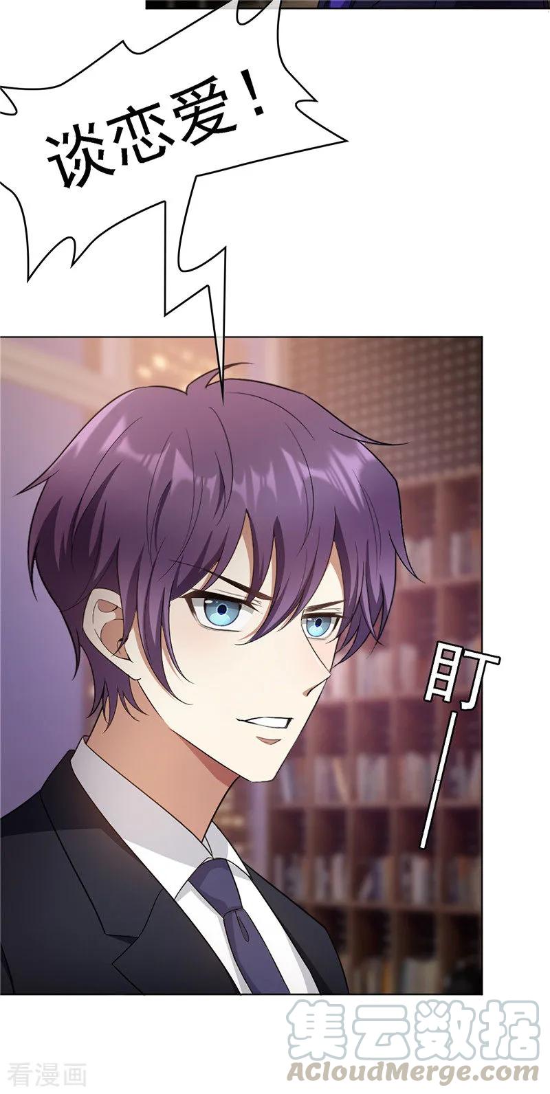 纯情陆少~漫画,第48话 竟敢背着我偷吃5图