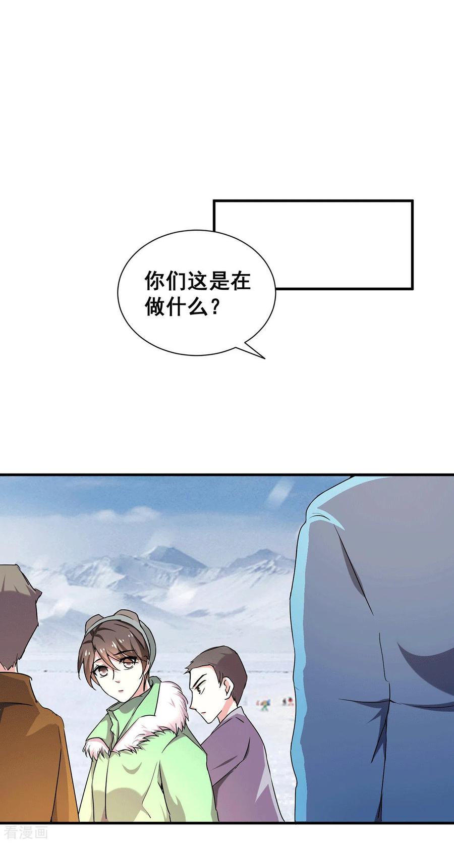 纯情陆少~漫画,第251话 狩猎前夕2图