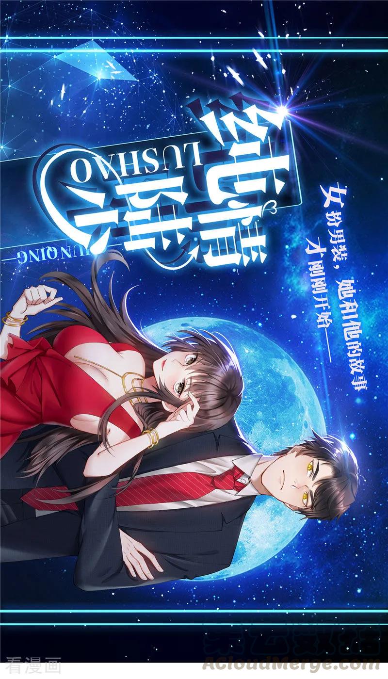 纯情陆少~漫画,第52话 史密斯家族1图