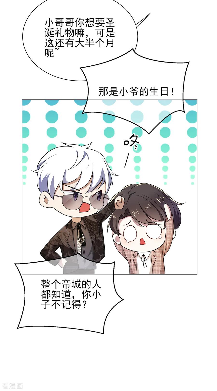 纯情陆少~漫画,第198话 隐形的爱3图