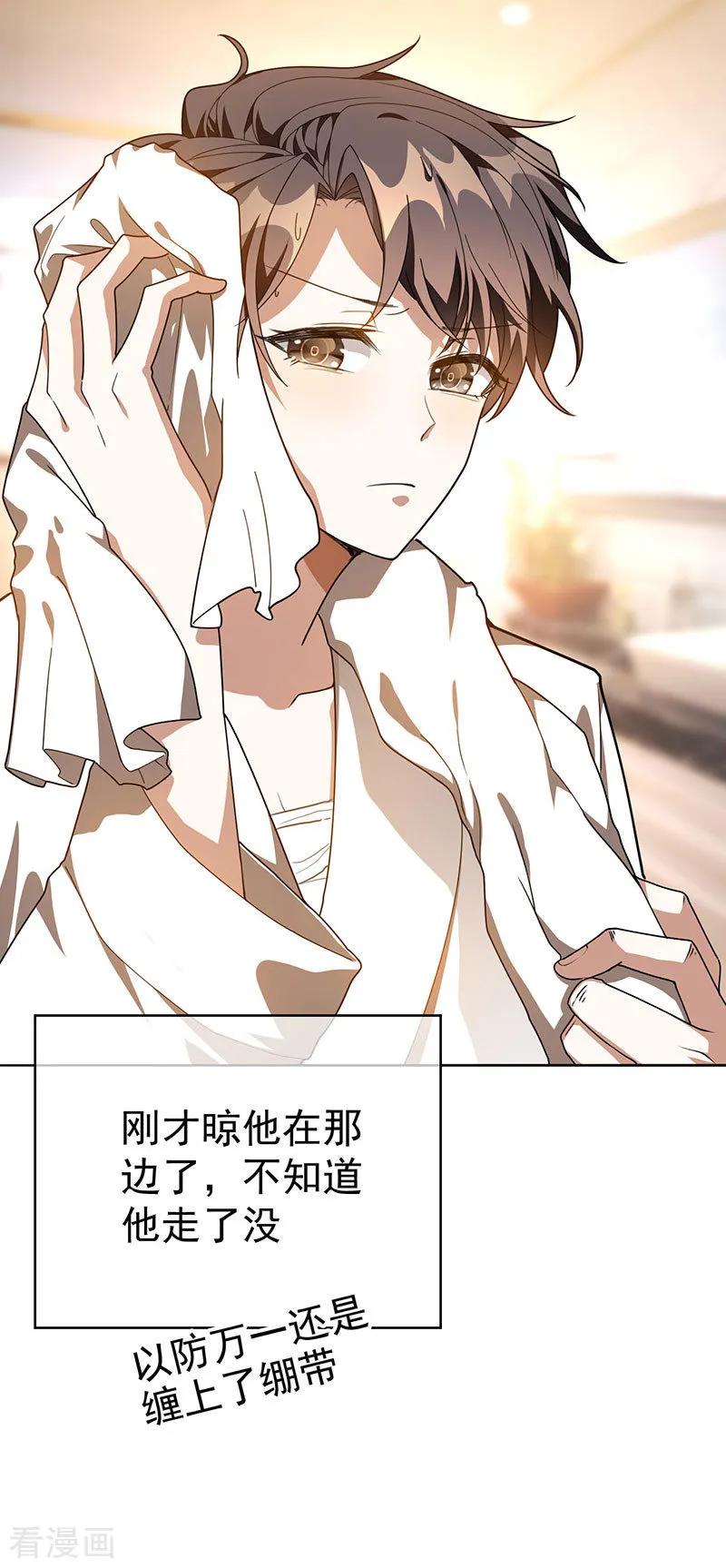 纯情陆少~漫画,第105话 跟你在一起4图