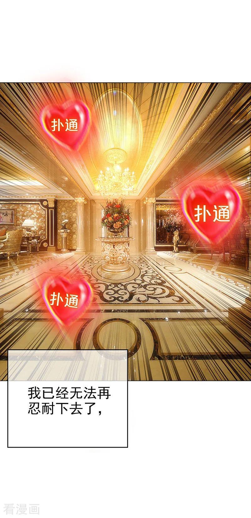 纯情陆少~漫画,第105话 跟你在一起3图