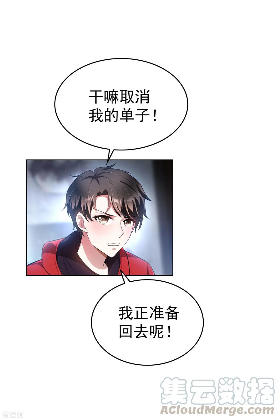 纯情陆少~漫画,第66话 霸道总裁在线等，急5图