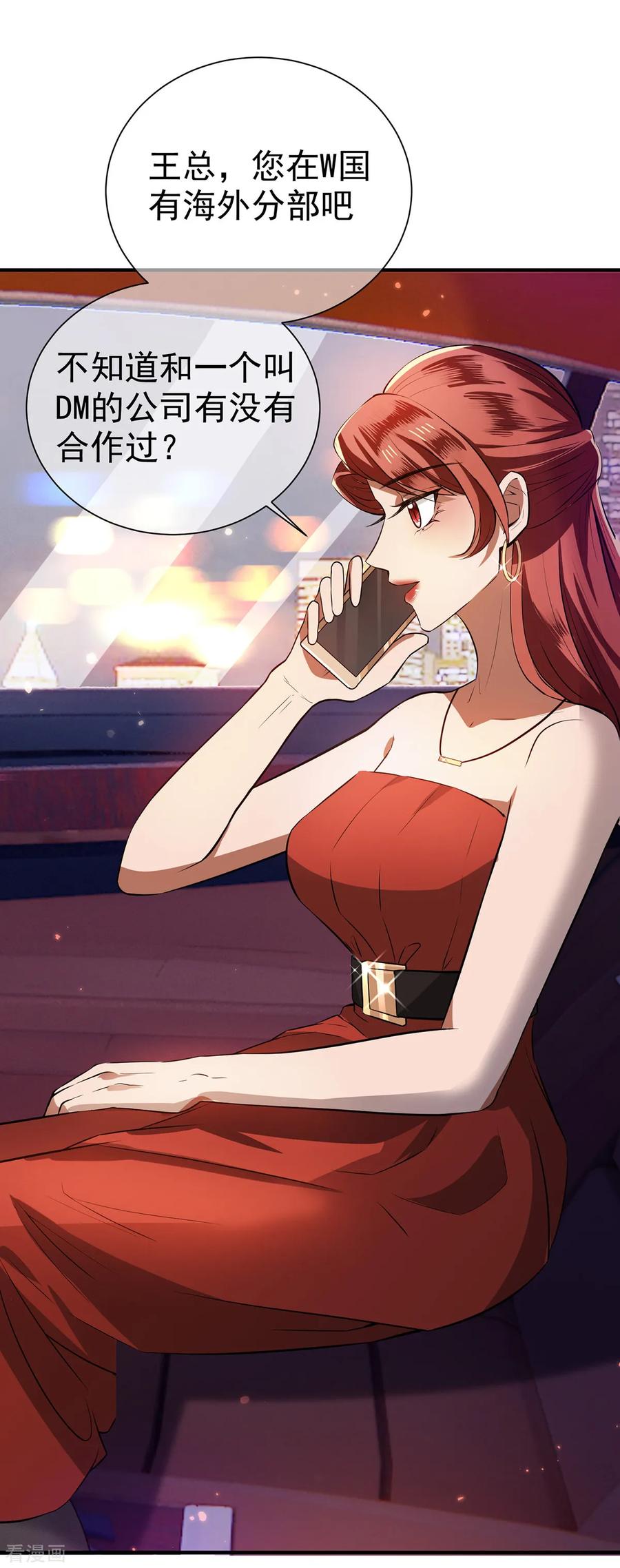 纯情陆少~漫画,第208话 心怀鬼胎2图