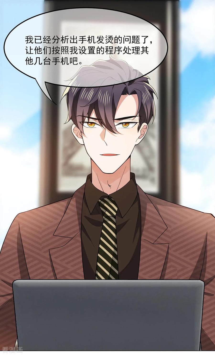 纯情陆少~漫画,第213话 都别想好过！5图