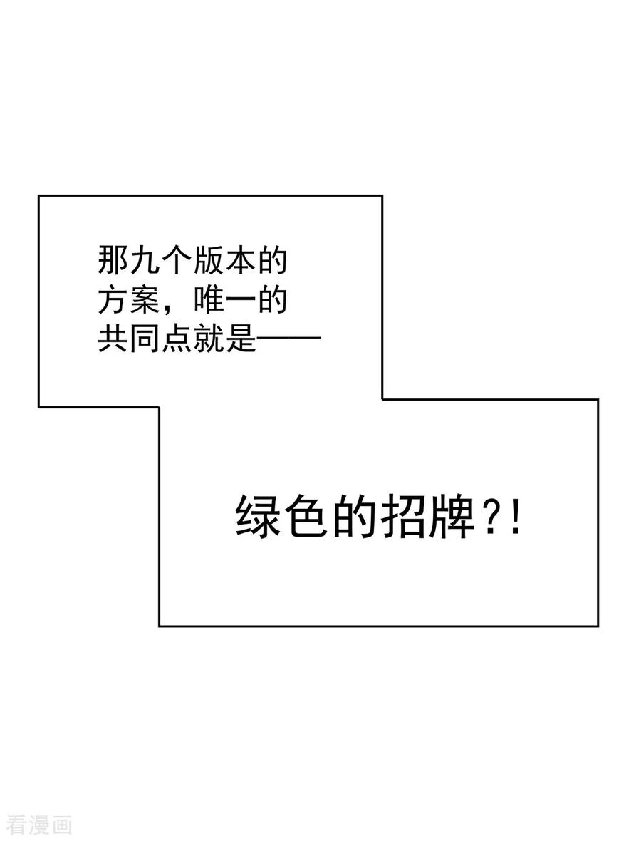 纯情陆少~漫画,第147话 冷战升级4图