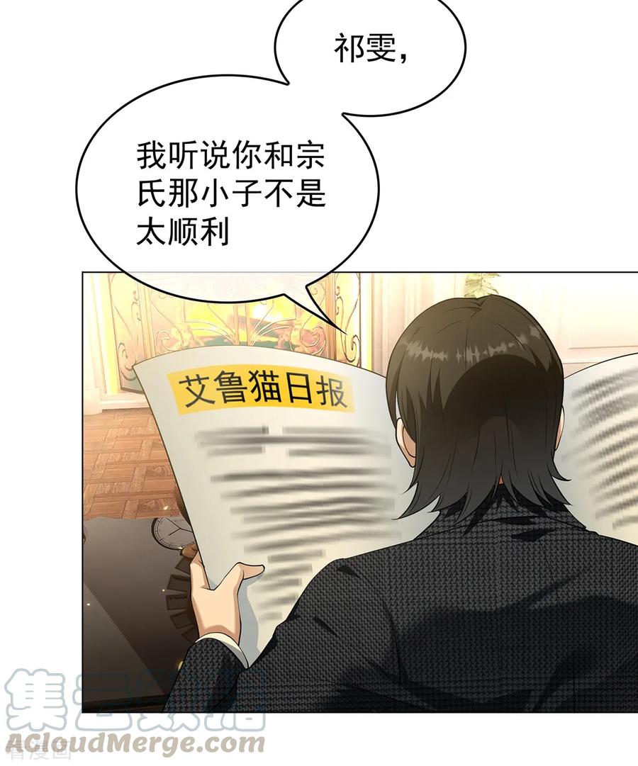 纯情陆少~漫画,第144话 不得不见的人5图