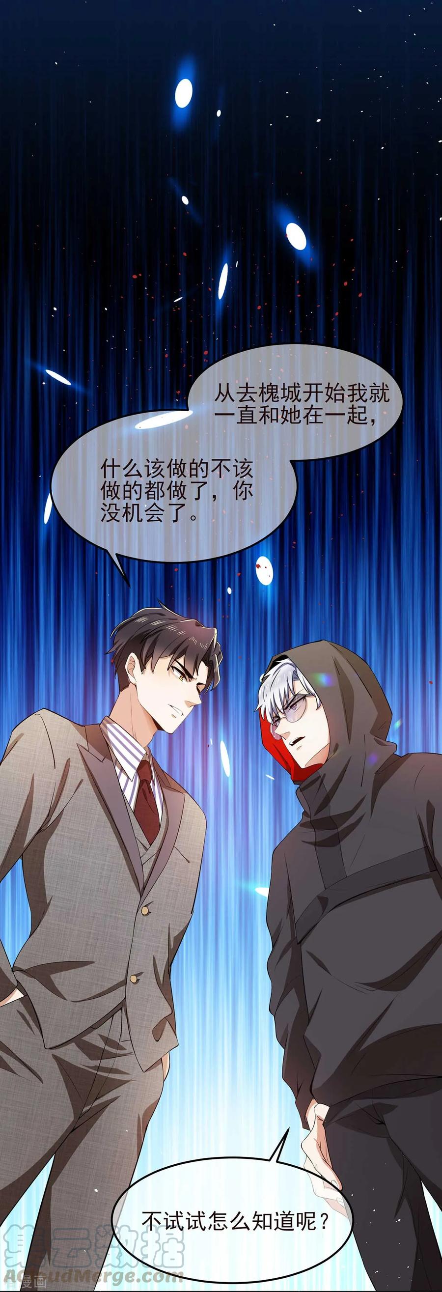 纯情陆少~漫画,第184话 陆少：今歌“不行”5图