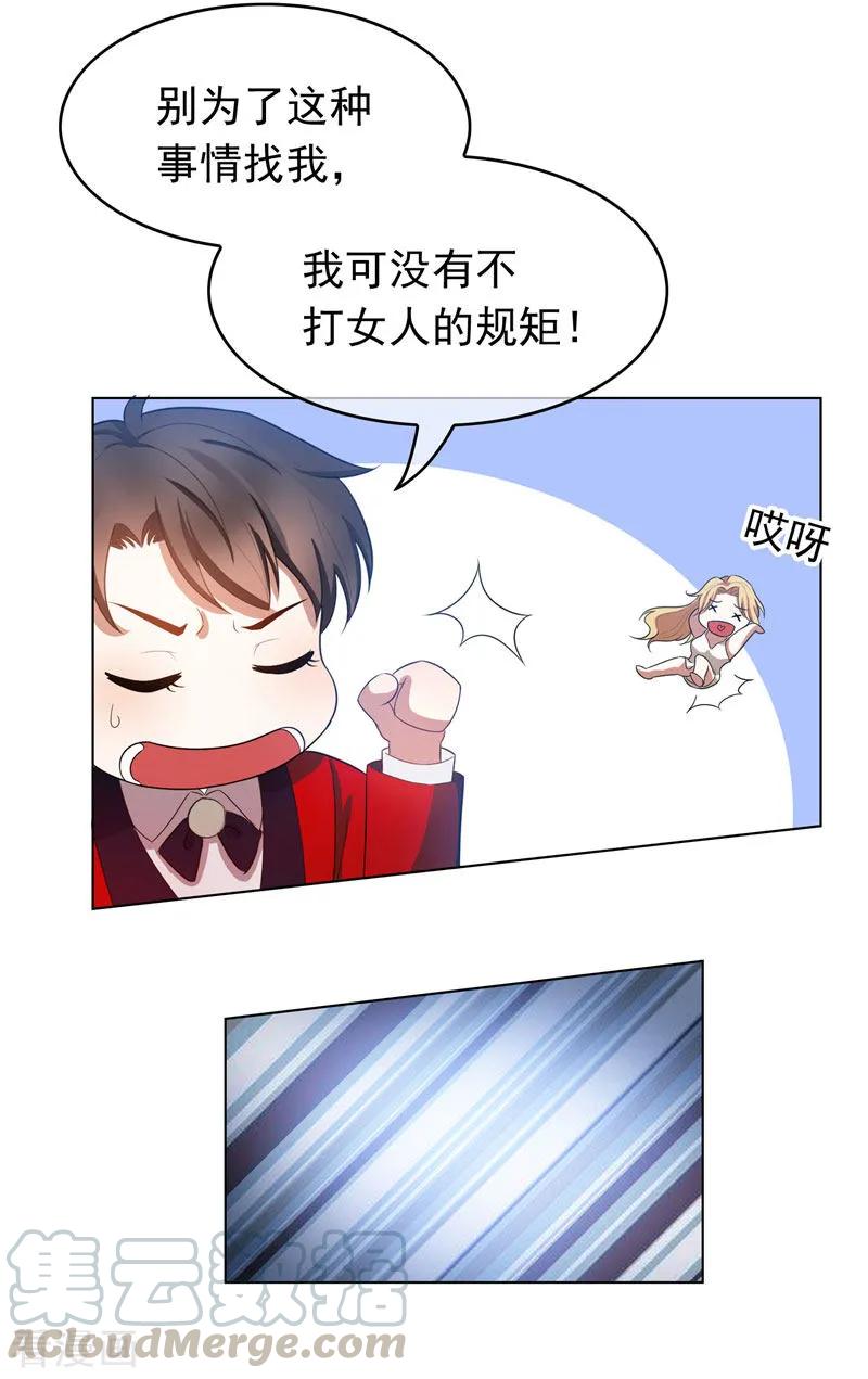 纯情陆少~漫画,第53话 前任这种生物2图