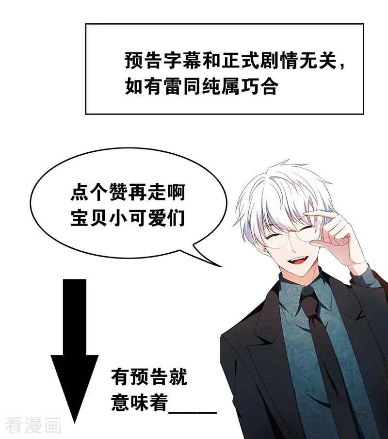 纯情陆少~漫画,第56话 鹿豹相争2图