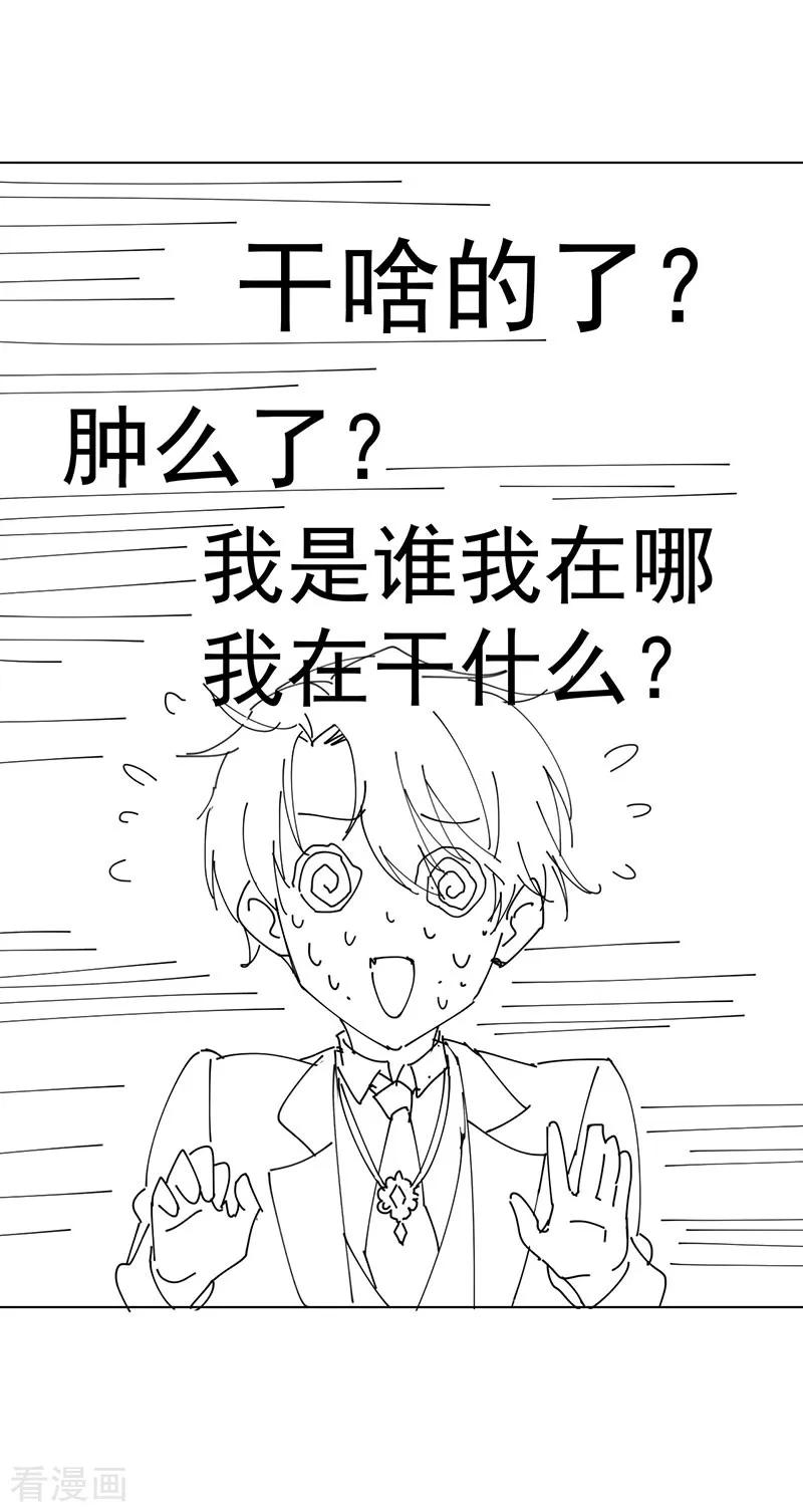 纯情陆少~漫画,第100话 酒不醉人人自醉3图