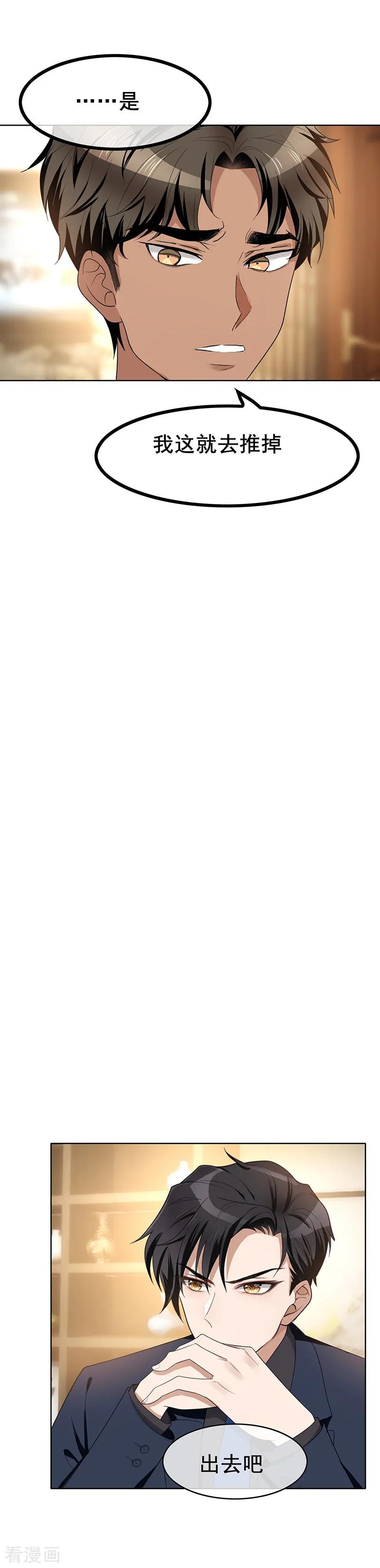 纯情陆少~漫画,第18话 厉姐姐的邀请4图