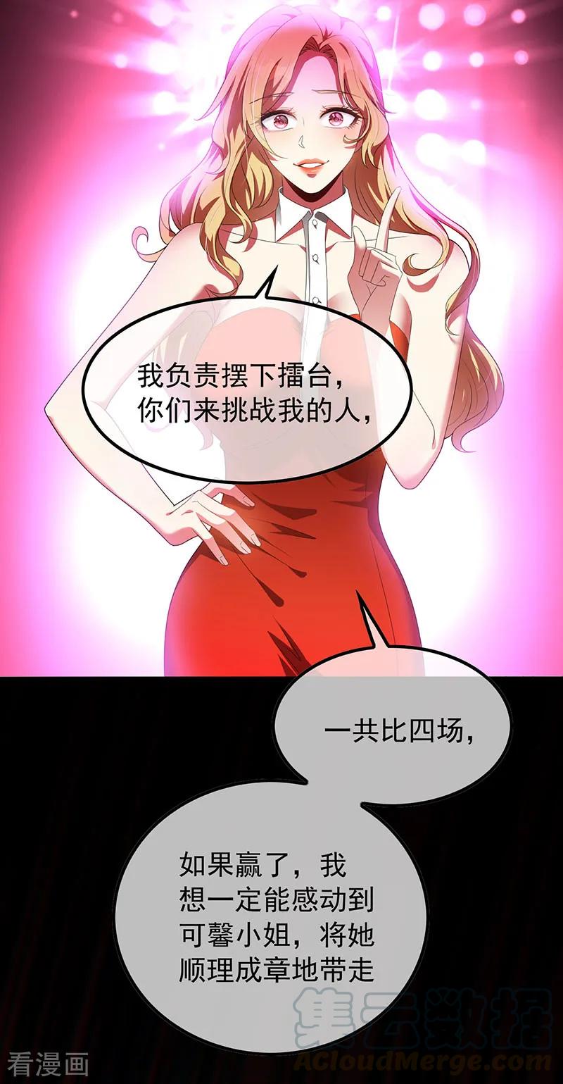 纯情陆少~漫画,第96话 其中必有炸2图
