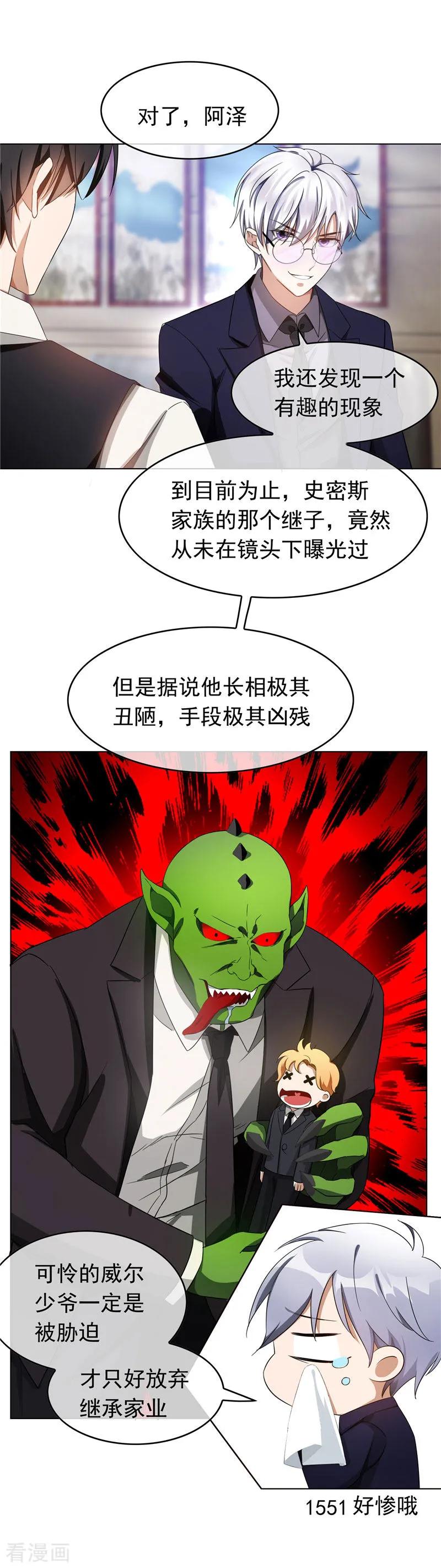 纯情陆少~漫画,第52话 史密斯家族5图