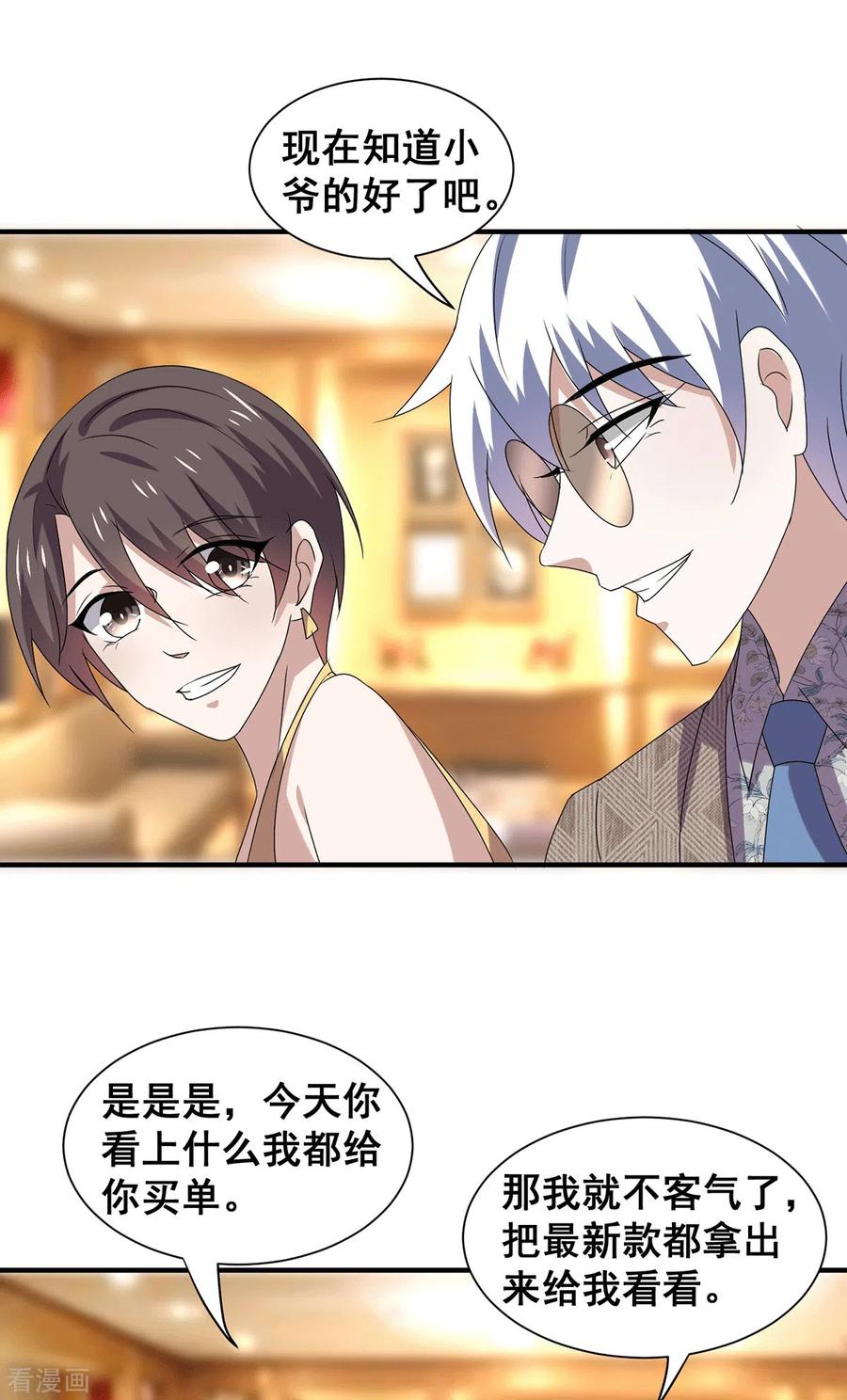 纯情陆少~漫画,第237话 正式认识一下~2图